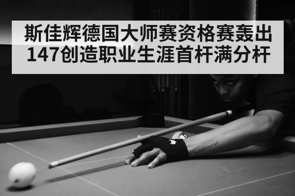 young chinese snooker player