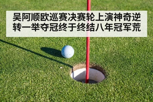 golf putting green
