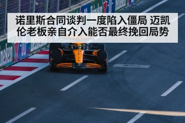 McLaren F1 team