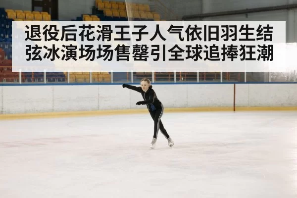 figure skating performance